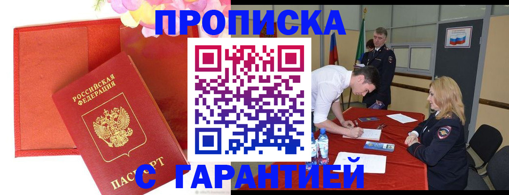 временная регистрация законно в Гаврилов-Яме