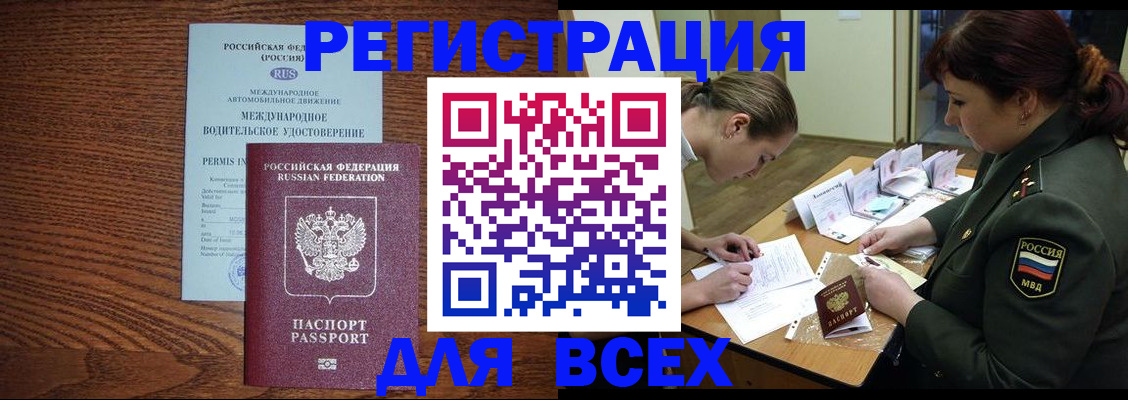 прописка для работы в Гаврилов-Яме